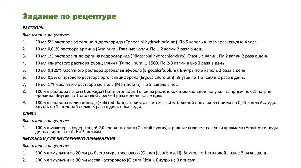 Задание по рецептуре