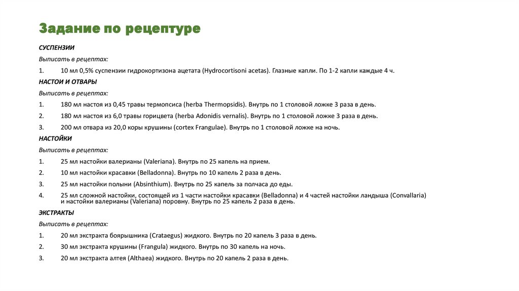 Задание по рецептуре