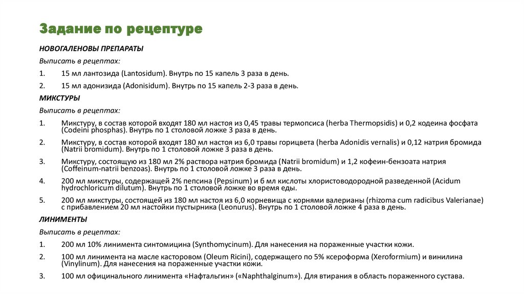 Задание по рецептуре