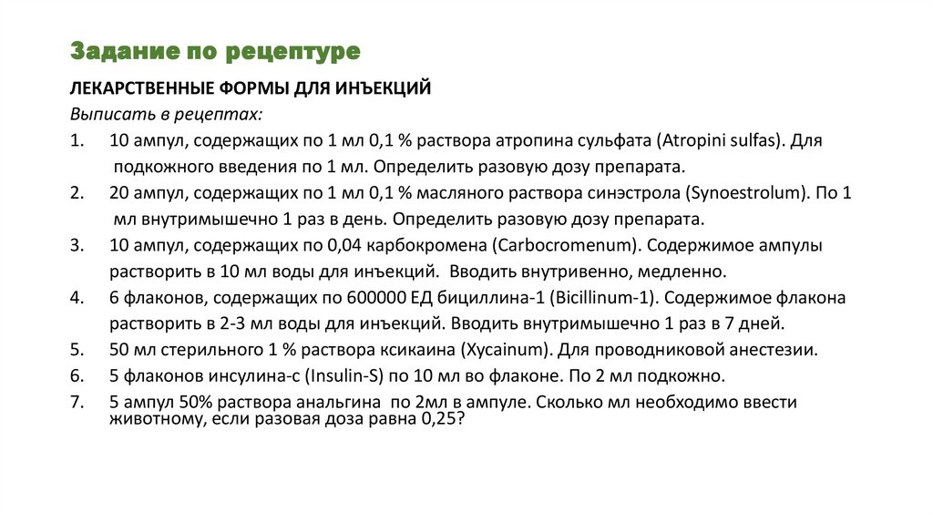 Задание по рецептуре