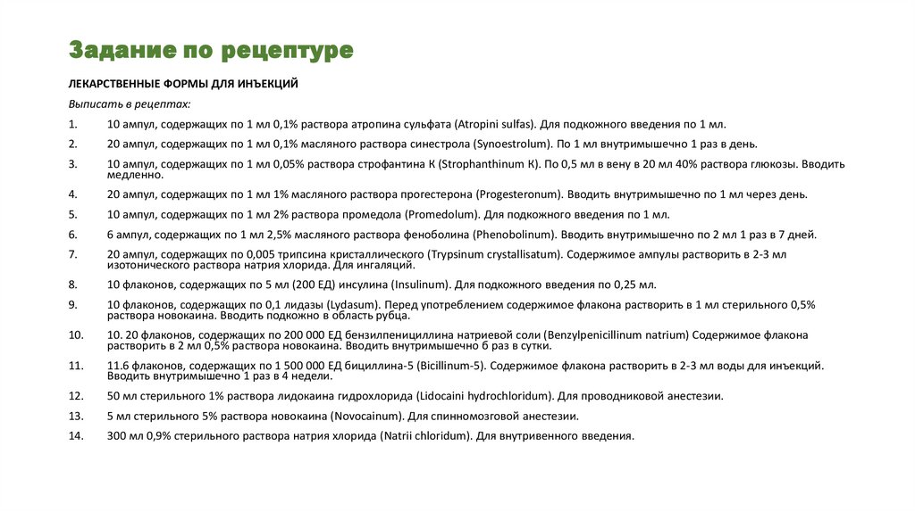 Задание по рецептуре