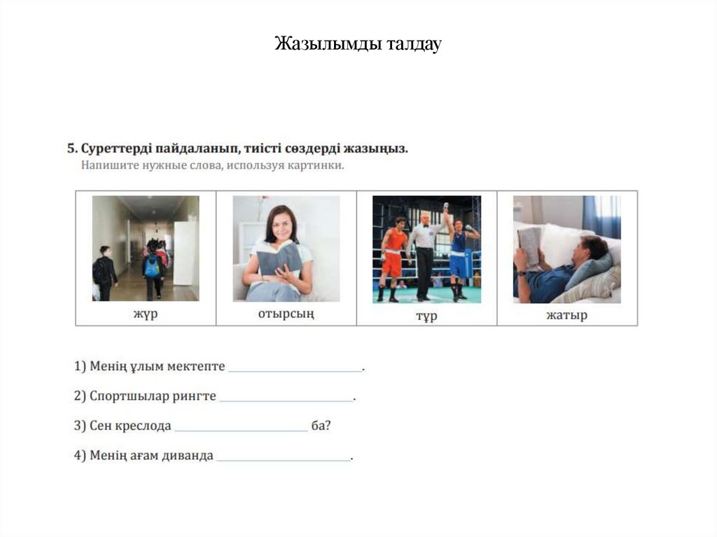 Жазылымды талдау