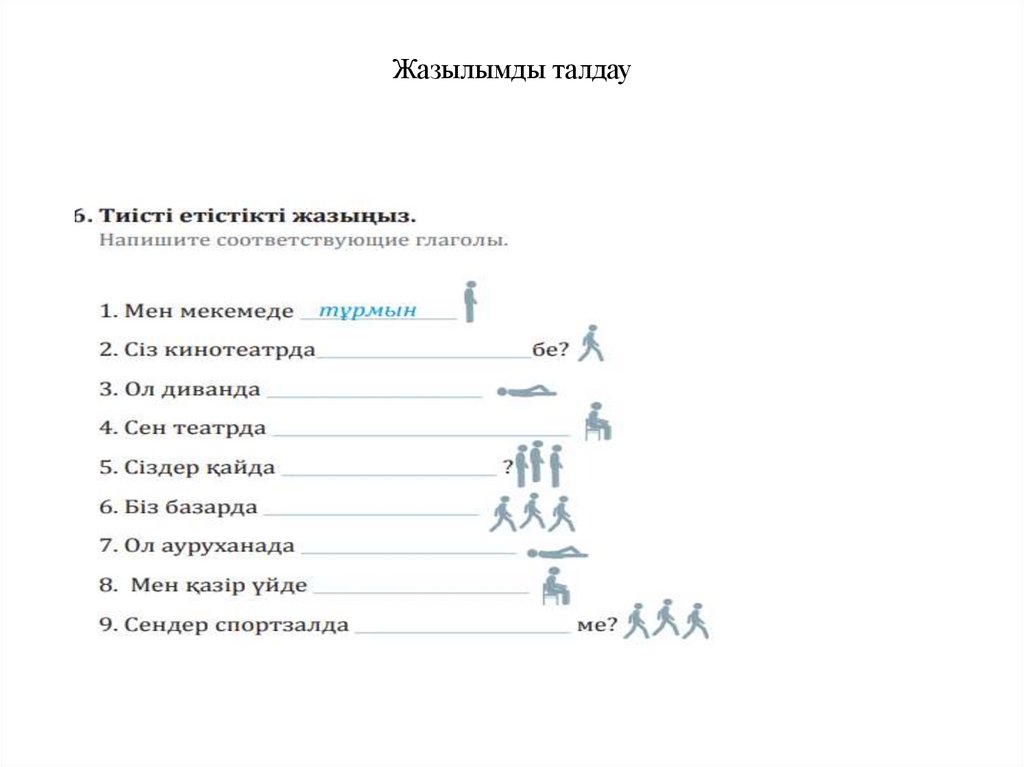 Жазылымды талдау