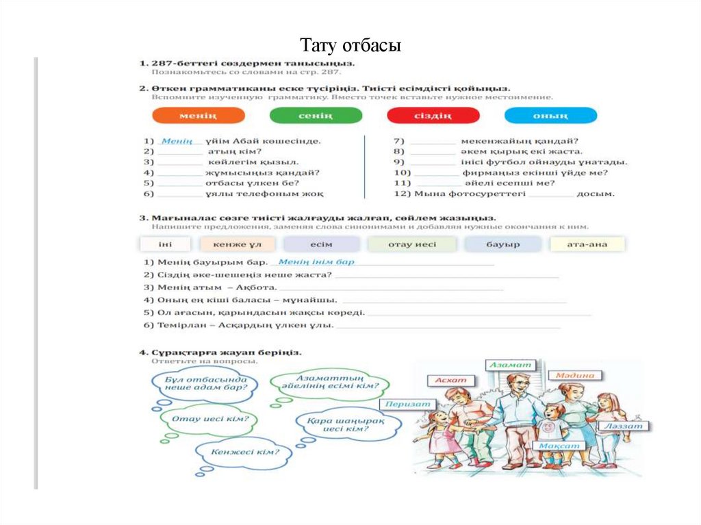 Тату отбасы