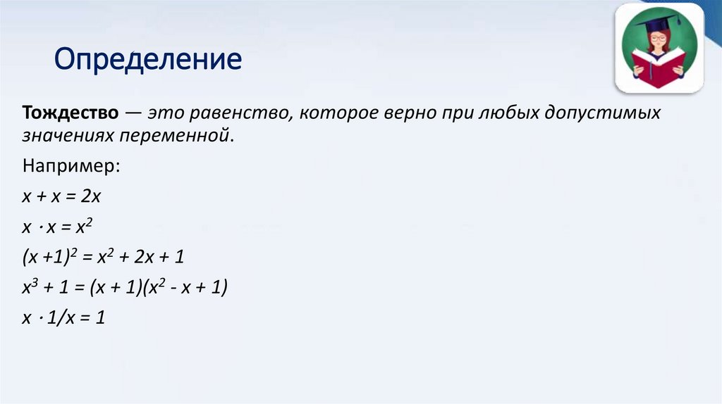 Определение