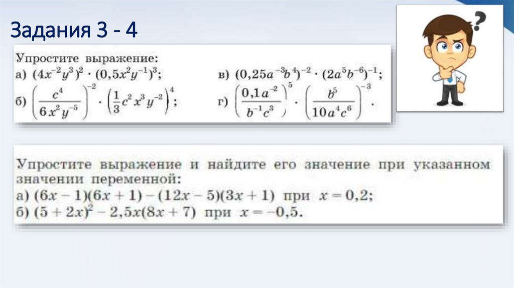Задания 3 - 4