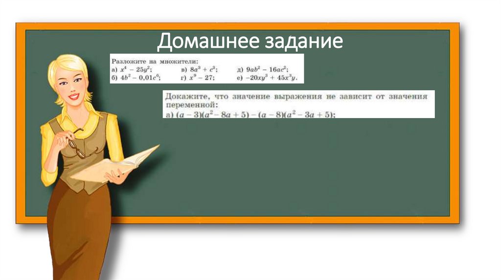 Домашнее задание