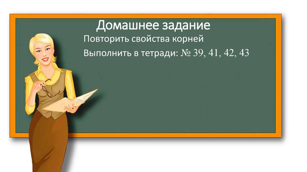 Домашнее задание