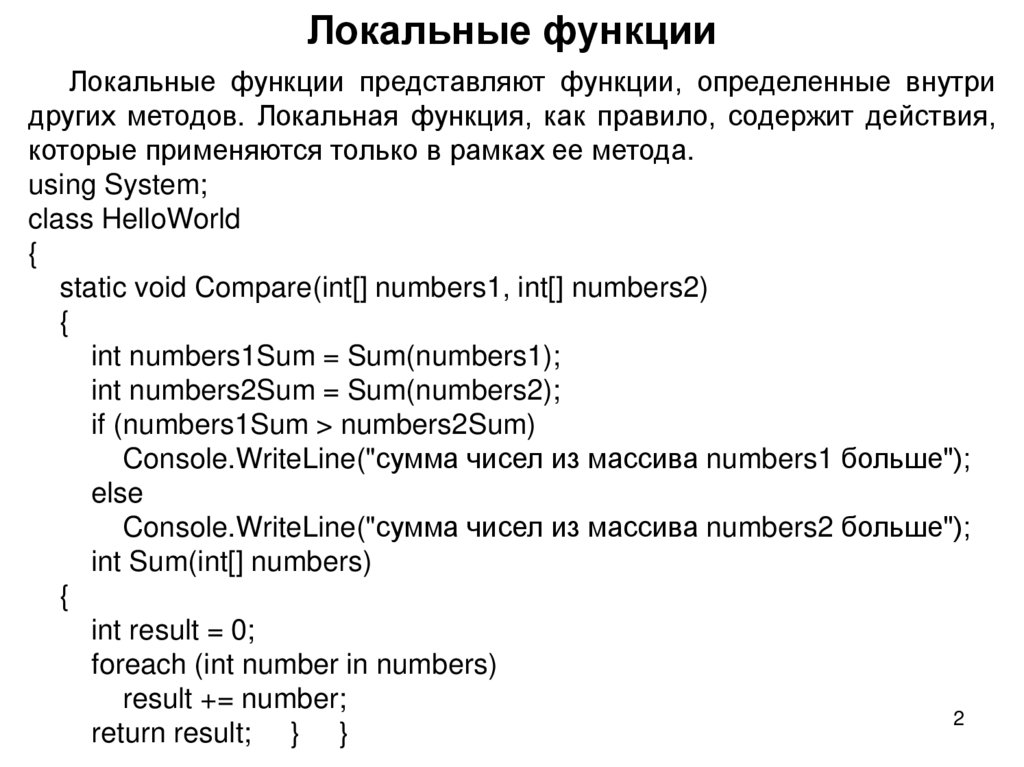 Локальные функции