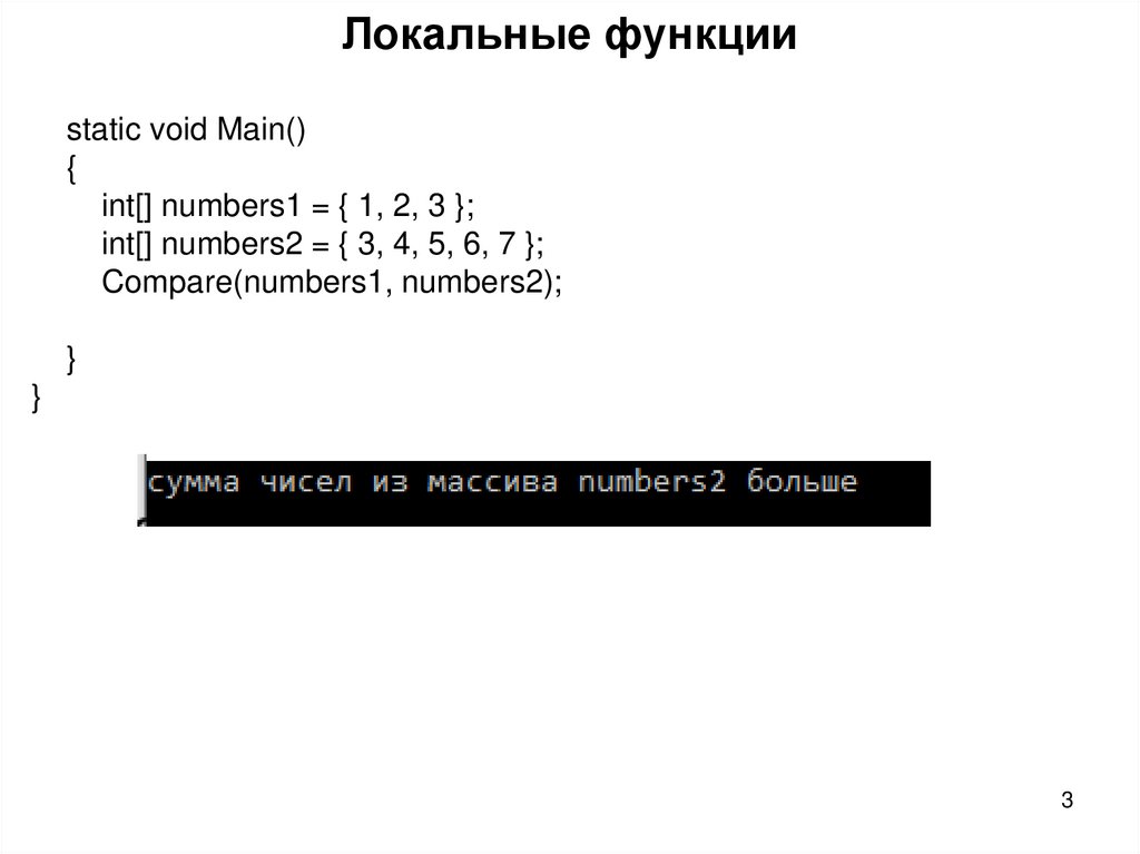 Локальные функции