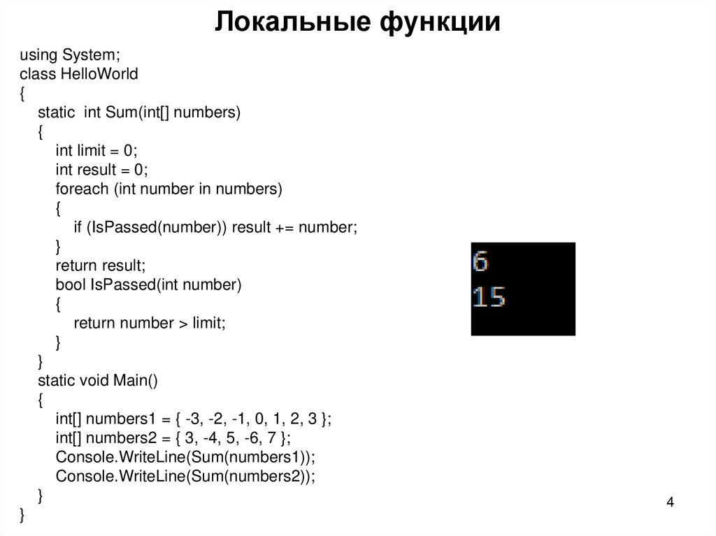Локальные функции