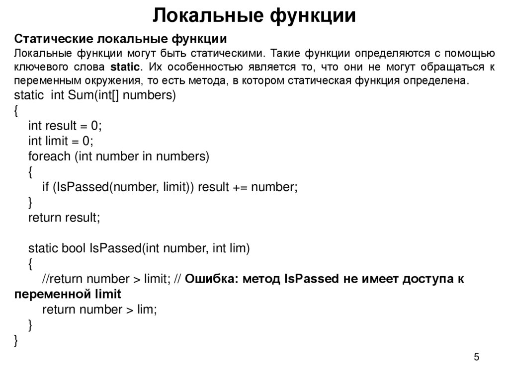 Локальные функции
