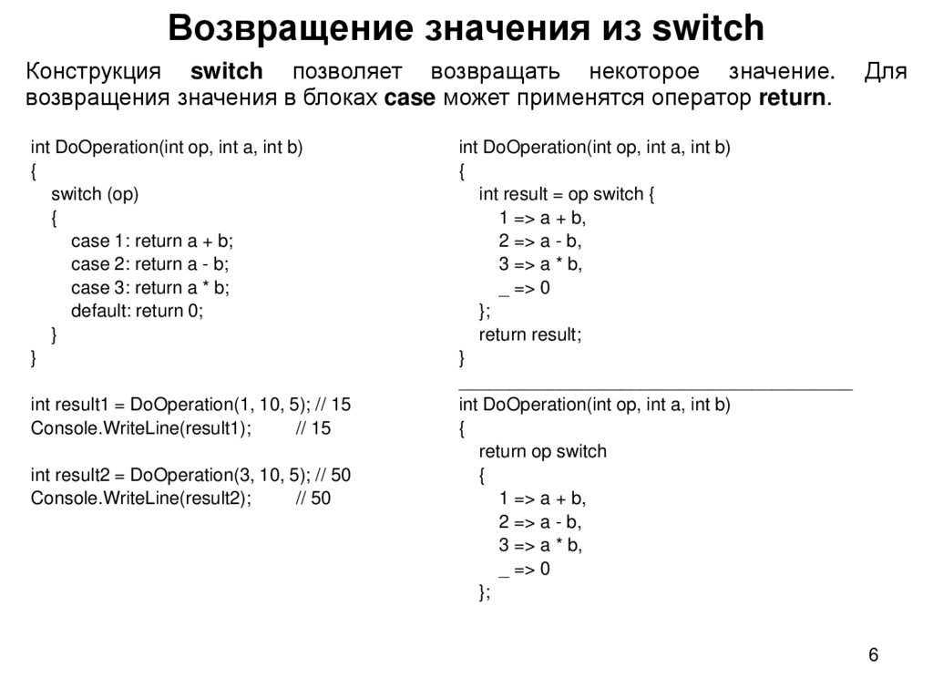 Возвращение значения из switch