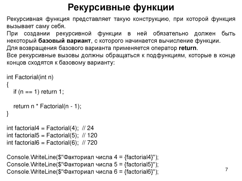 Рекурсивные функции