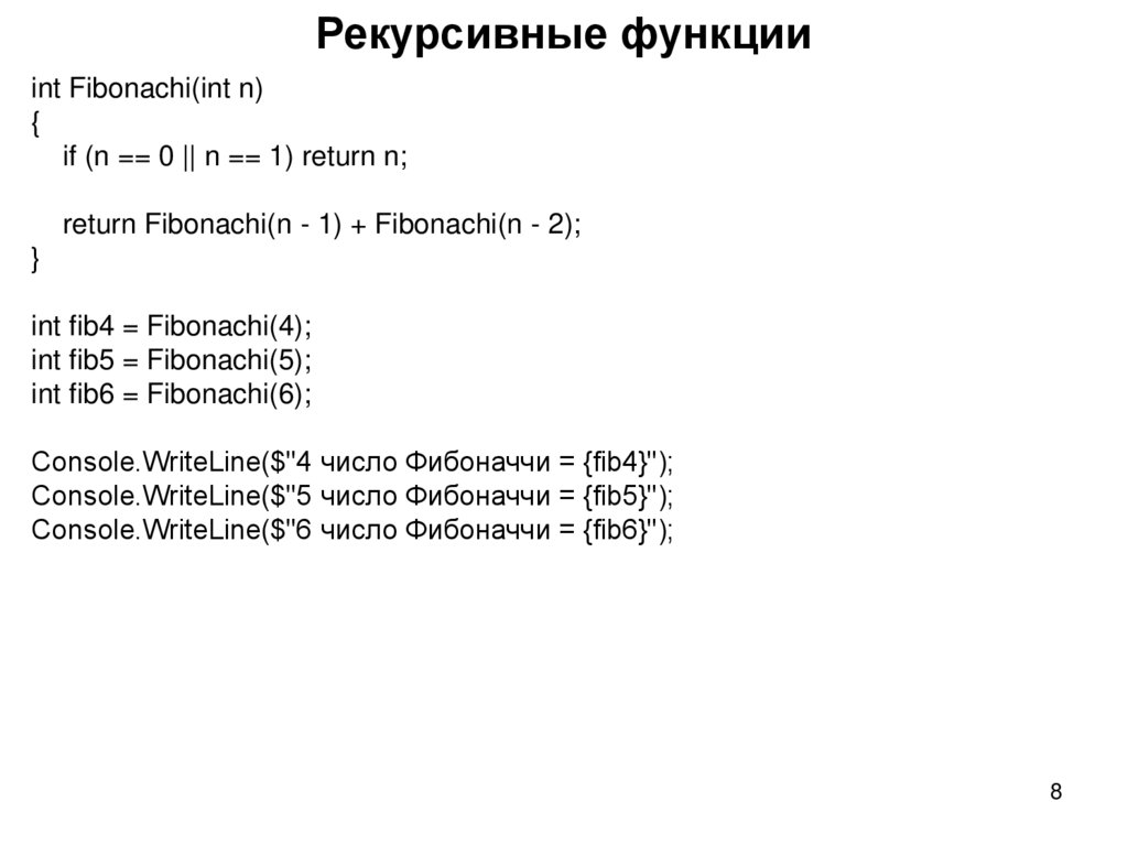 Рекурсивные функции
