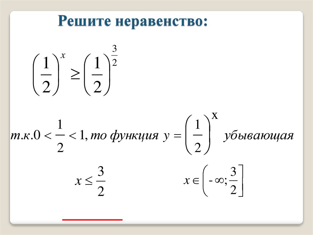 Решите неравенство:
