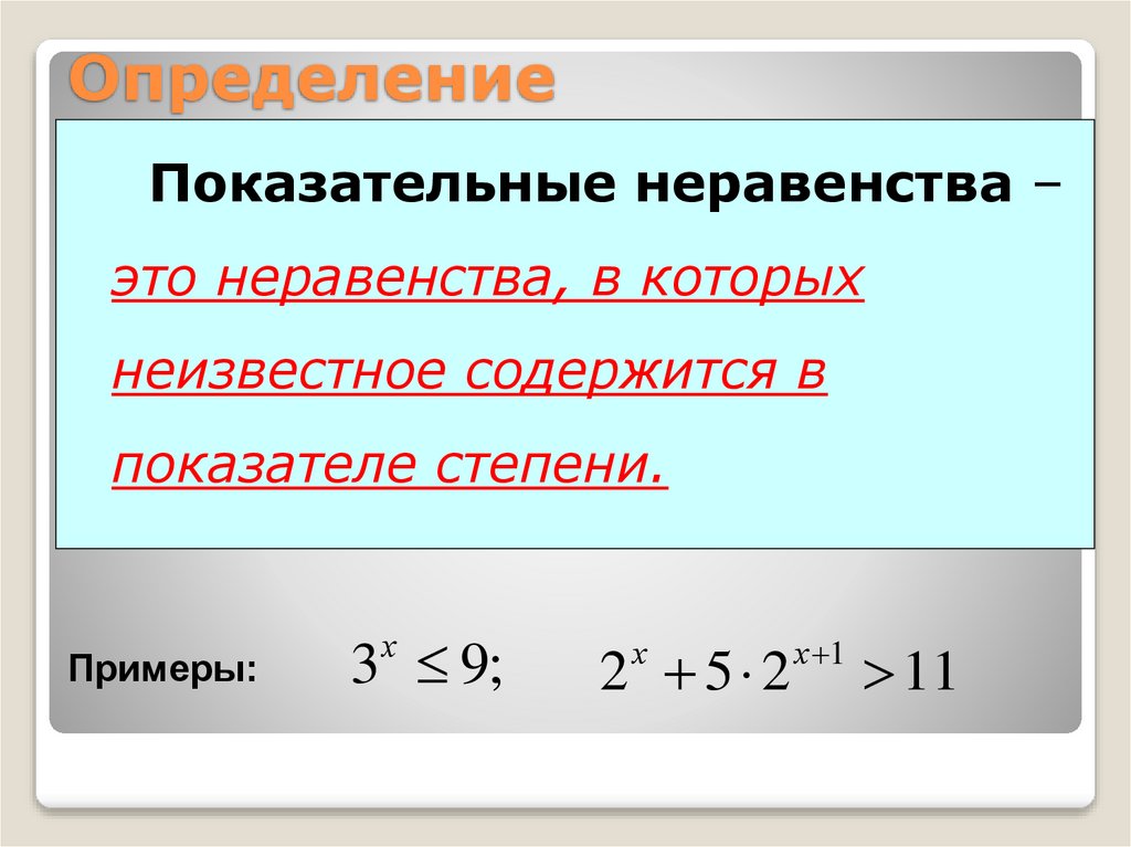 Определение