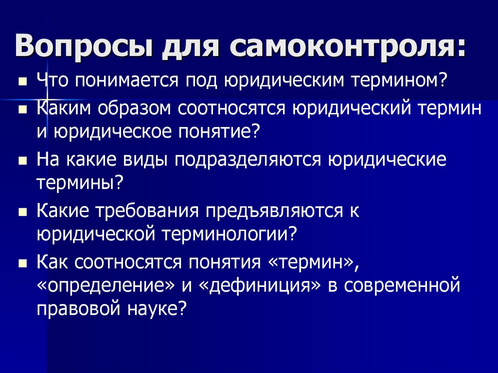 Вопросы для самоконтроля: