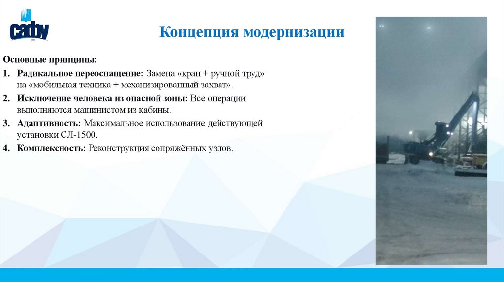 Концепция модернизации