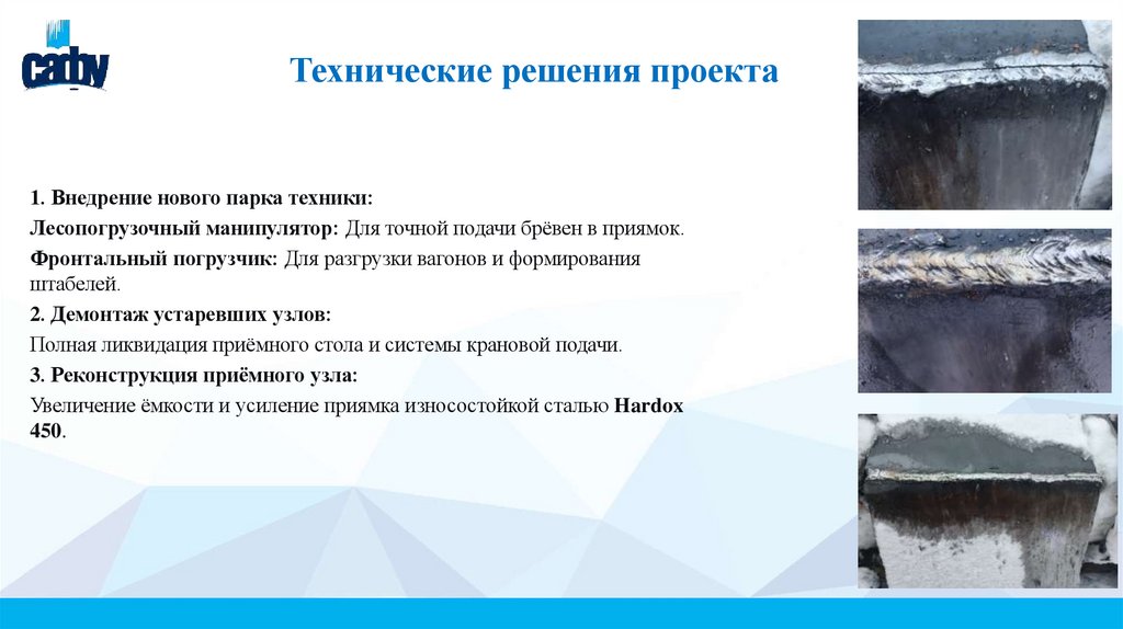 Технические решения проекта