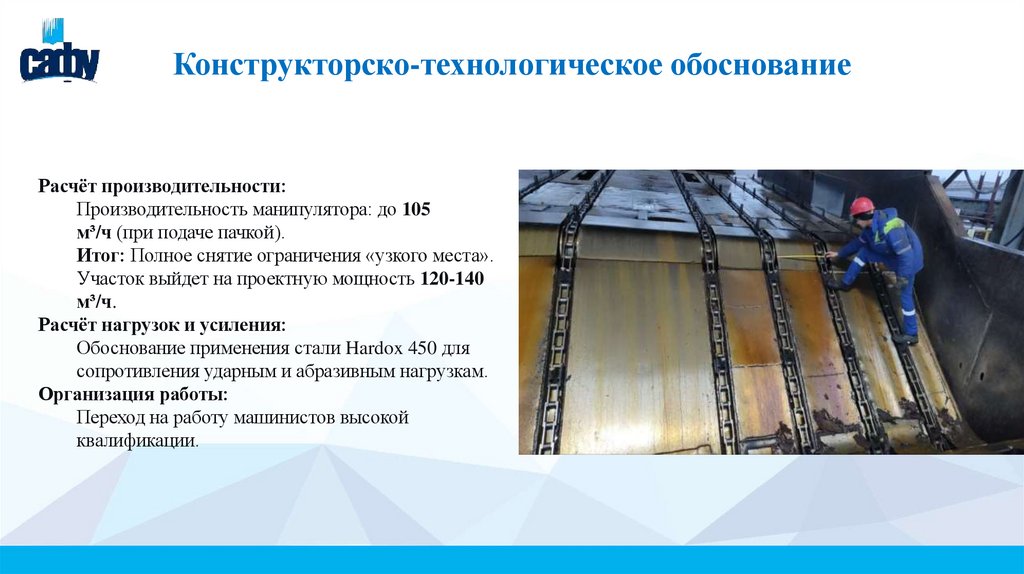 Конструкторско-технологическое обоснование