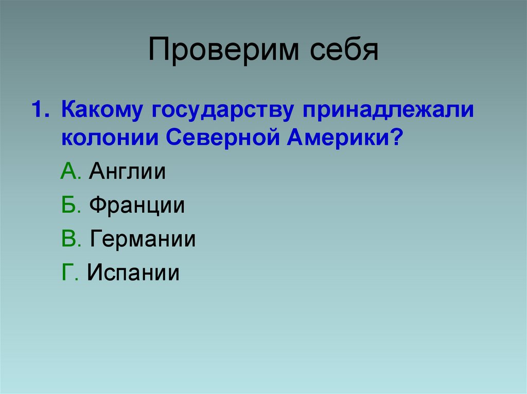 Проверим себя