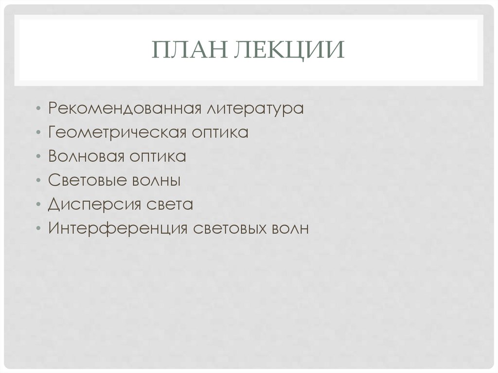 План лекции