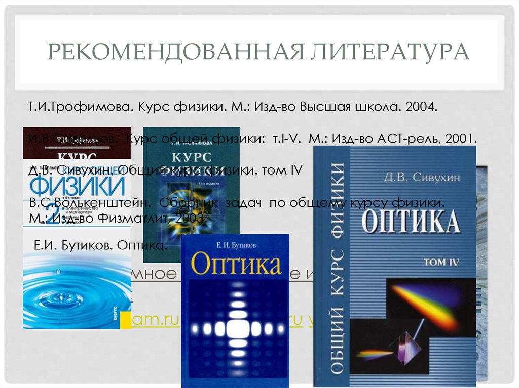 Рекомендованная литература