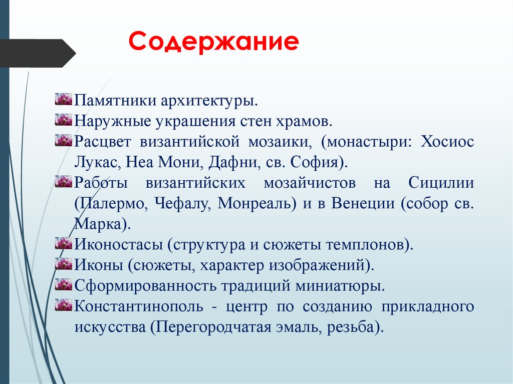 Содержание