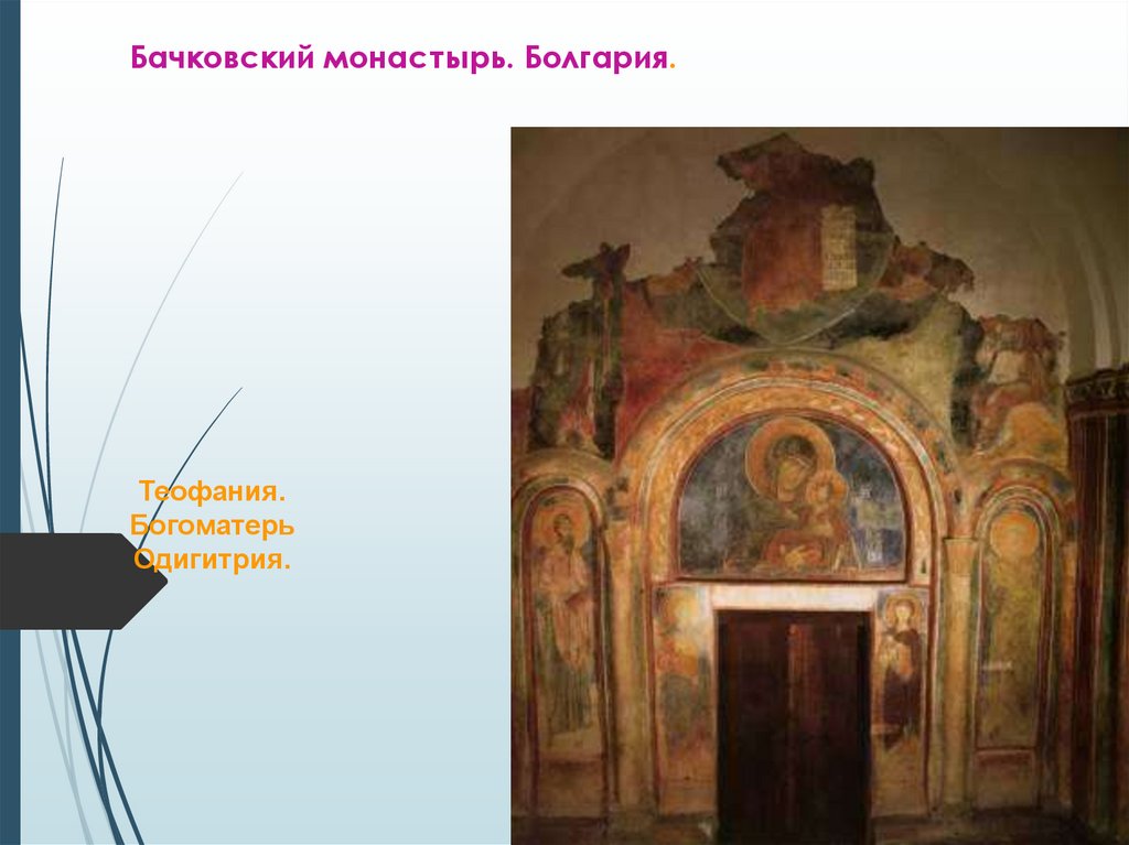 Бачковский монастырь. Болгария.