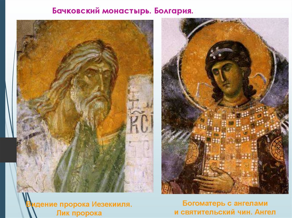 Бачковский монастырь. Болгария.