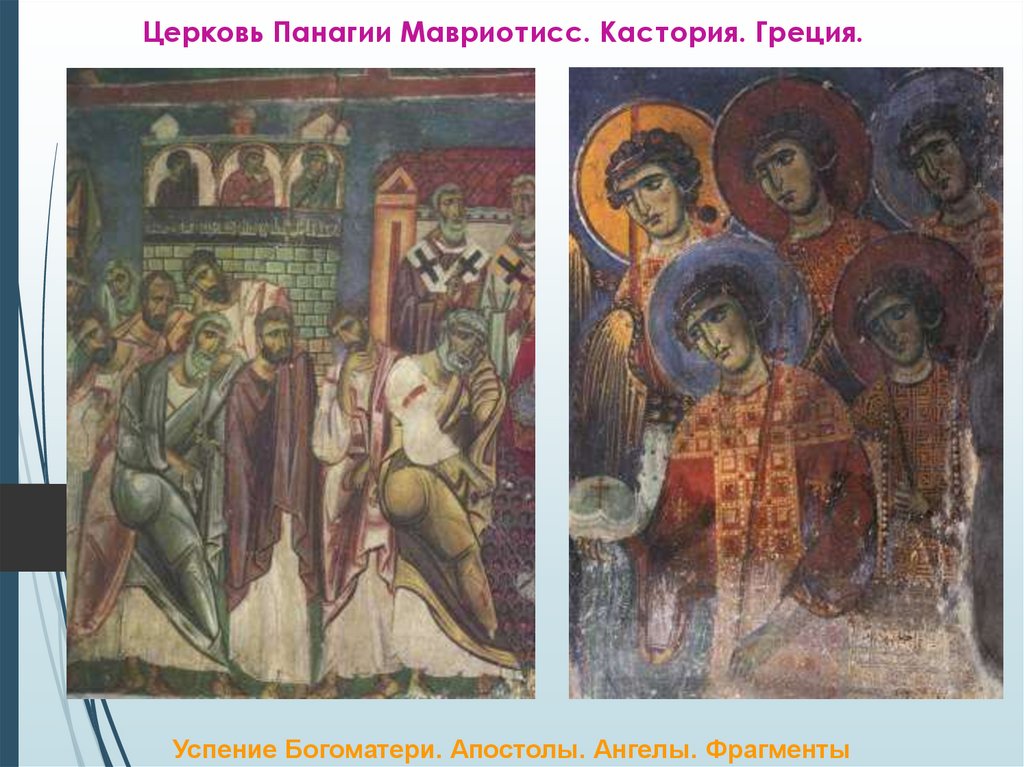 Церковь Панагии Мавриотисс. Кастория. Греция.