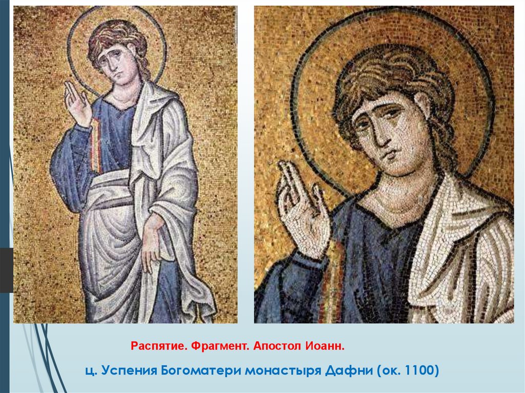 ц. Успения Богоматери монастыря Дафни (ок. 1100)