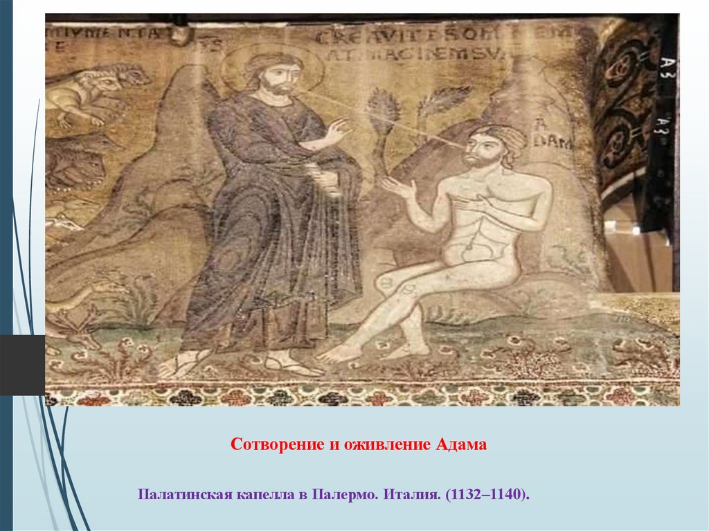 Палатинская капелла в Палермо. Италия. (1132–1140).