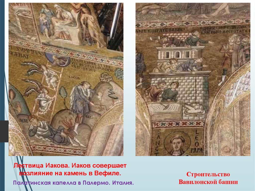 Палатинская капелла в Палермо. Италия.