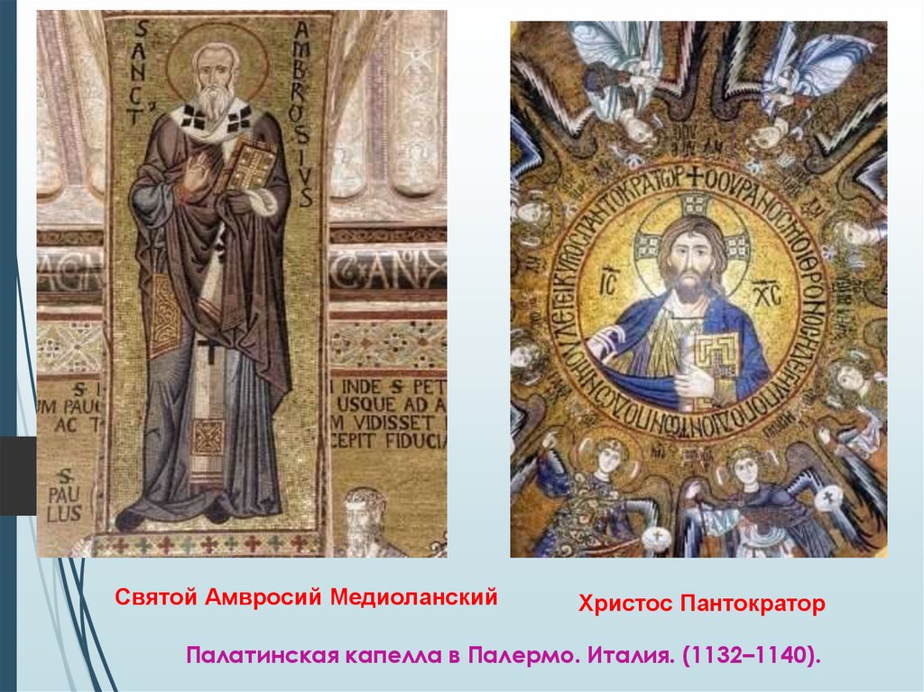 Палатинская капелла в Палермо. Италия. (1132–1140).