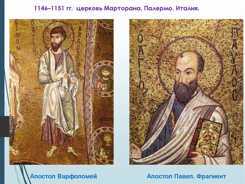 1146–1151 гг. церковь Марторана. Палермо. Италия.