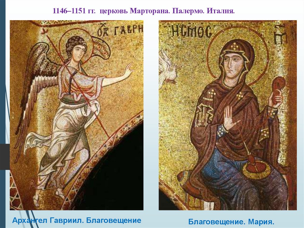 1146–1151 гг. церковь Марторана. Палермо. Италия.