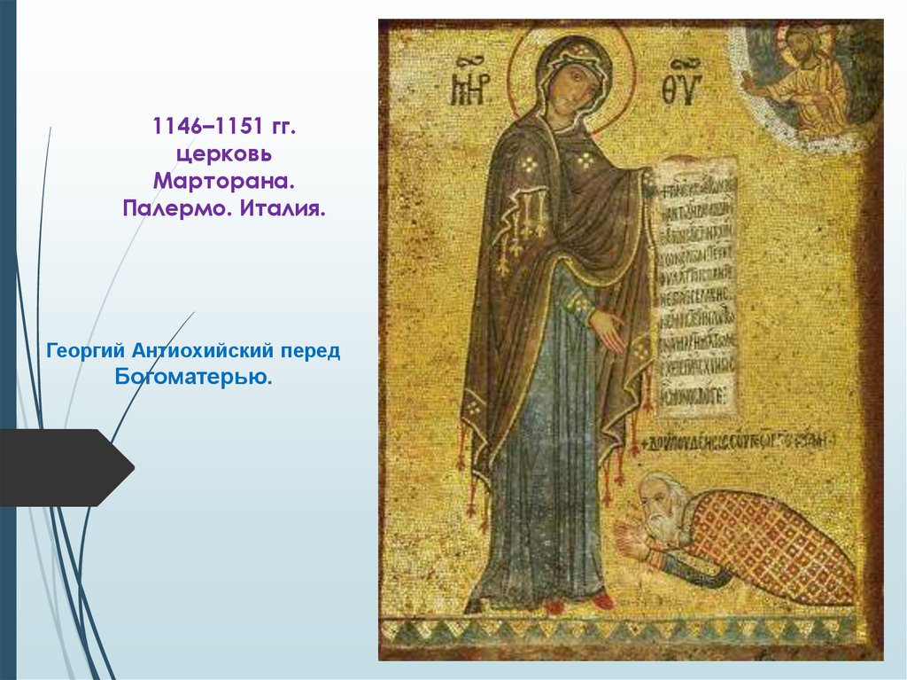 1146–1151 гг. церковь Марторана. Палермо. Италия.