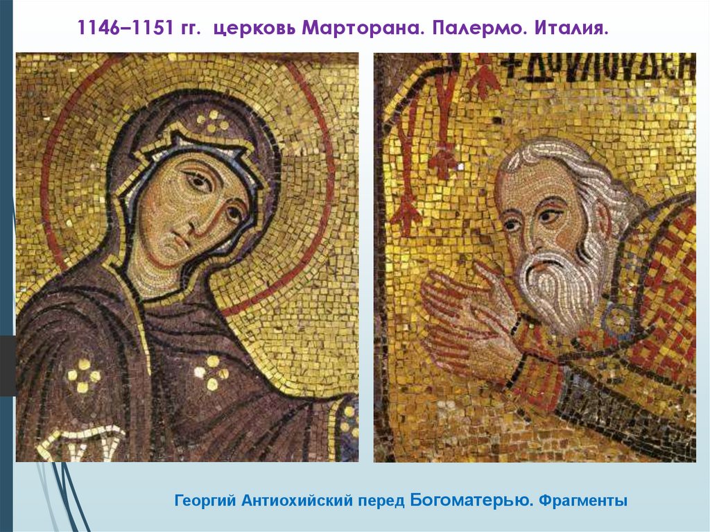 1146–1151 гг. церковь Марторана. Палермо. Италия.