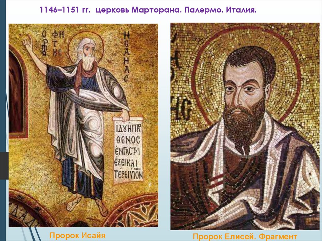 1146–1151 гг. церковь Марторана. Палермо. Италия.