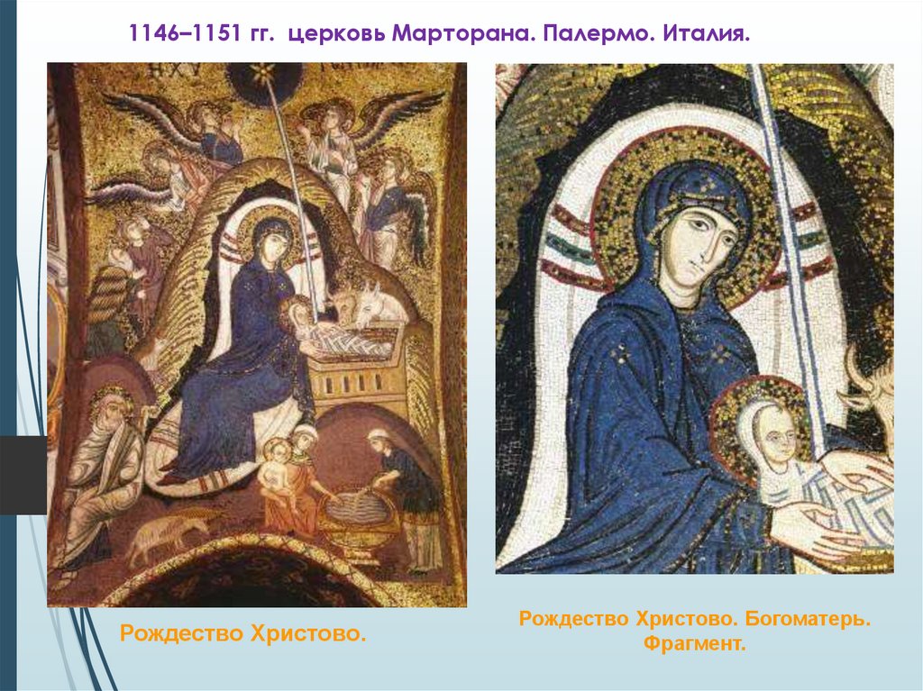 1146–1151 гг. церковь Марторана. Палермо. Италия.