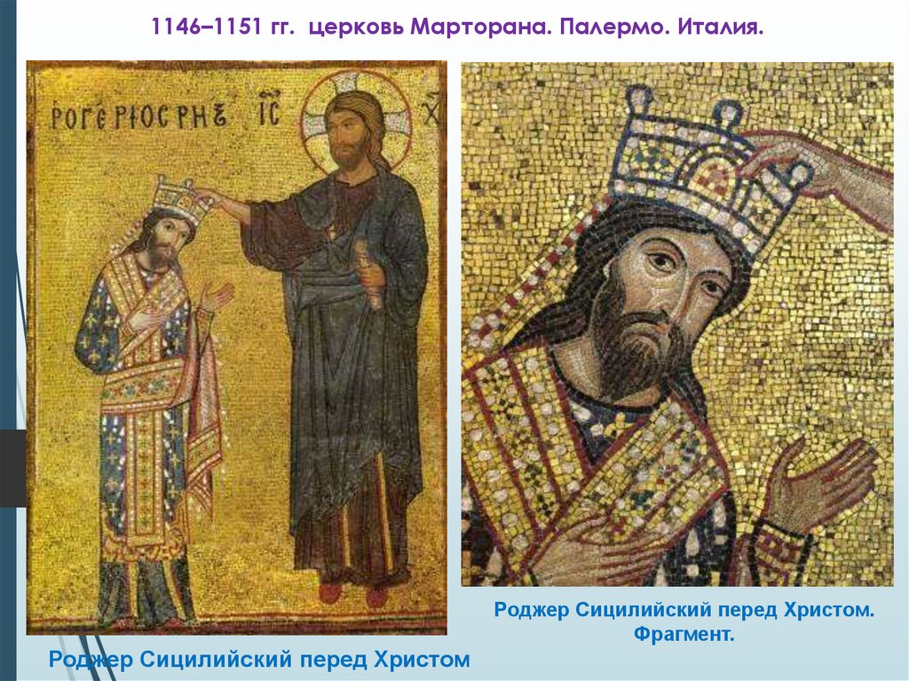 1146–1151 гг. церковь Марторана. Палермо. Италия.