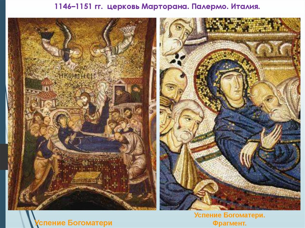 1146–1151 гг. церковь Марторана. Палермо. Италия.