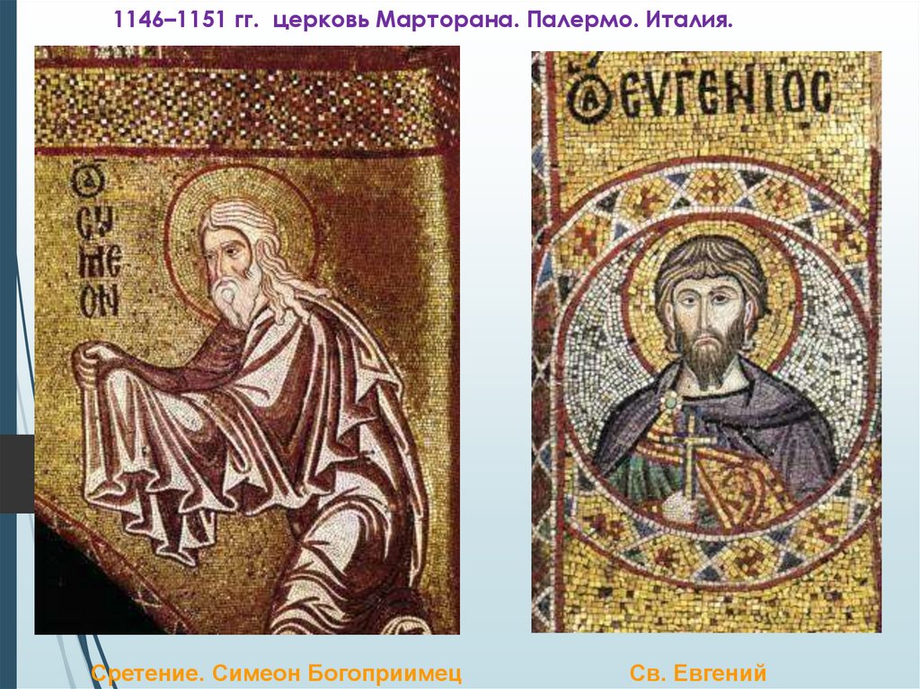 1146–1151 гг. церковь Марторана. Палермо. Италия.