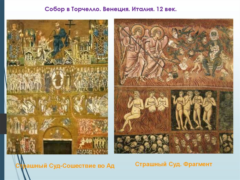 Собор в Торчелло. Венеция. Италия. 12 век.