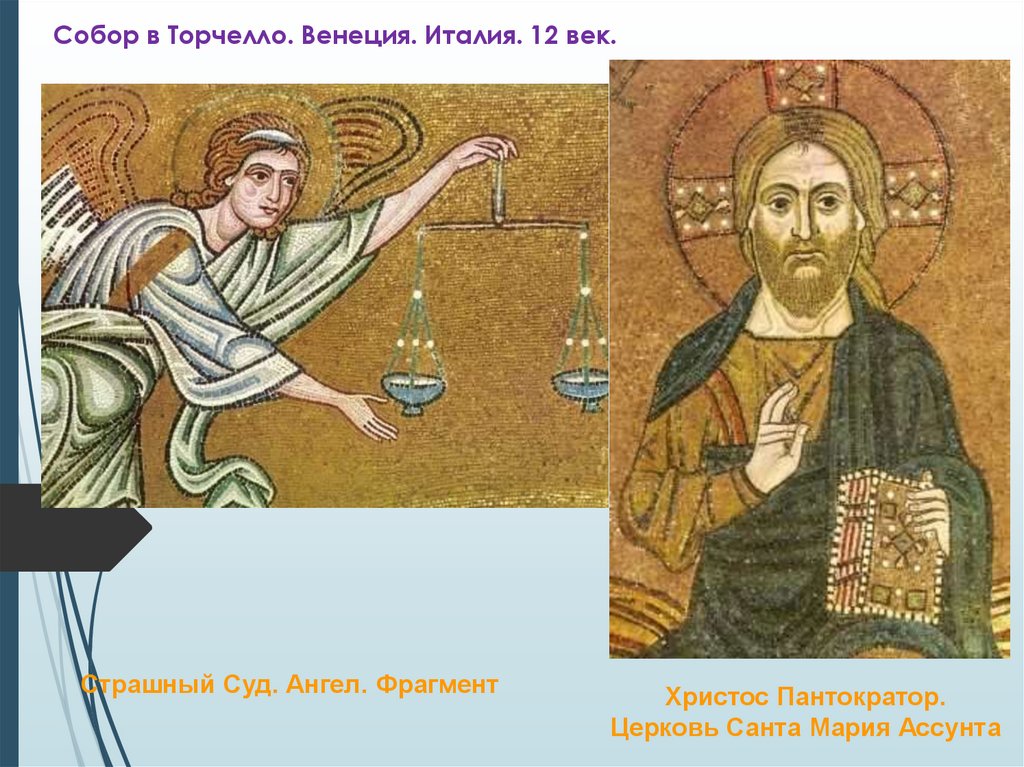 Собор в Торчелло. Венеция. Италия. 12 век.