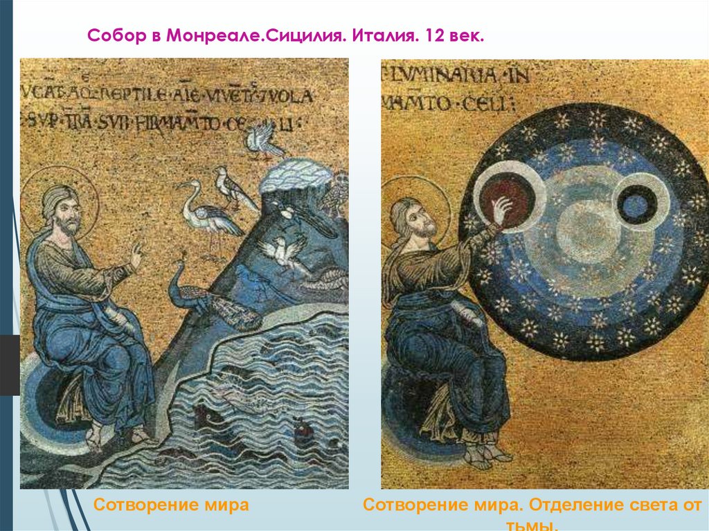 Собор в Монреале.Сицилия. Италия. 12 век.