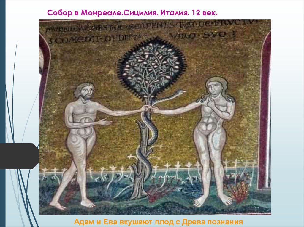 Собор в Монреале.Сицилия. Италия. 12 век.