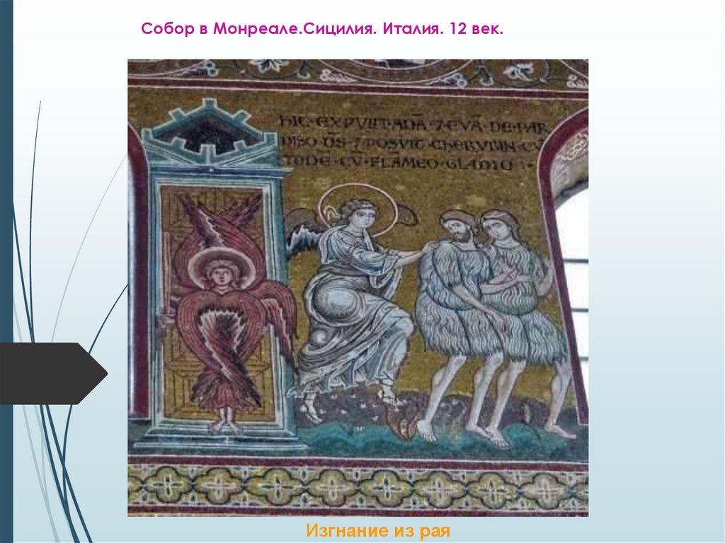 Собор в Монреале.Сицилия. Италия. 12 век.